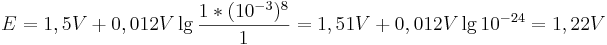 E = 1,5 V + 0,012 V \lg \frac {1 * (10^{-3})^{8}}{1} = 1,51V +0,012V \lg 10^{-24} = 1,22V